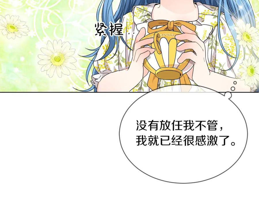 坏蛋们的掌上千金 - 第5话 我，未婚妻？ - 第114张图