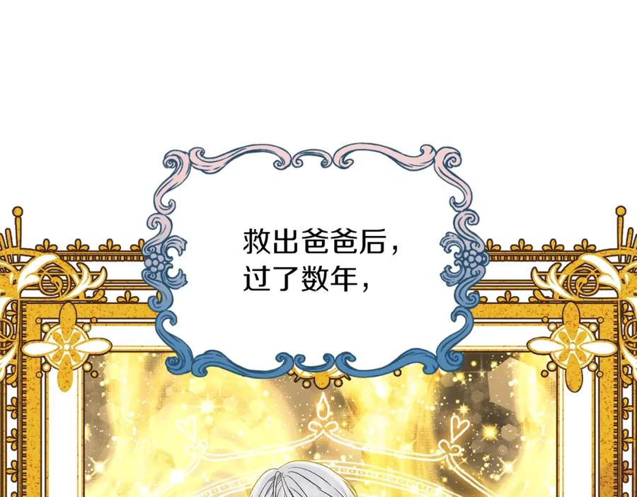 坏蛋们的掌上千金 - 第5话 我，未婚妻？ - 第24张图