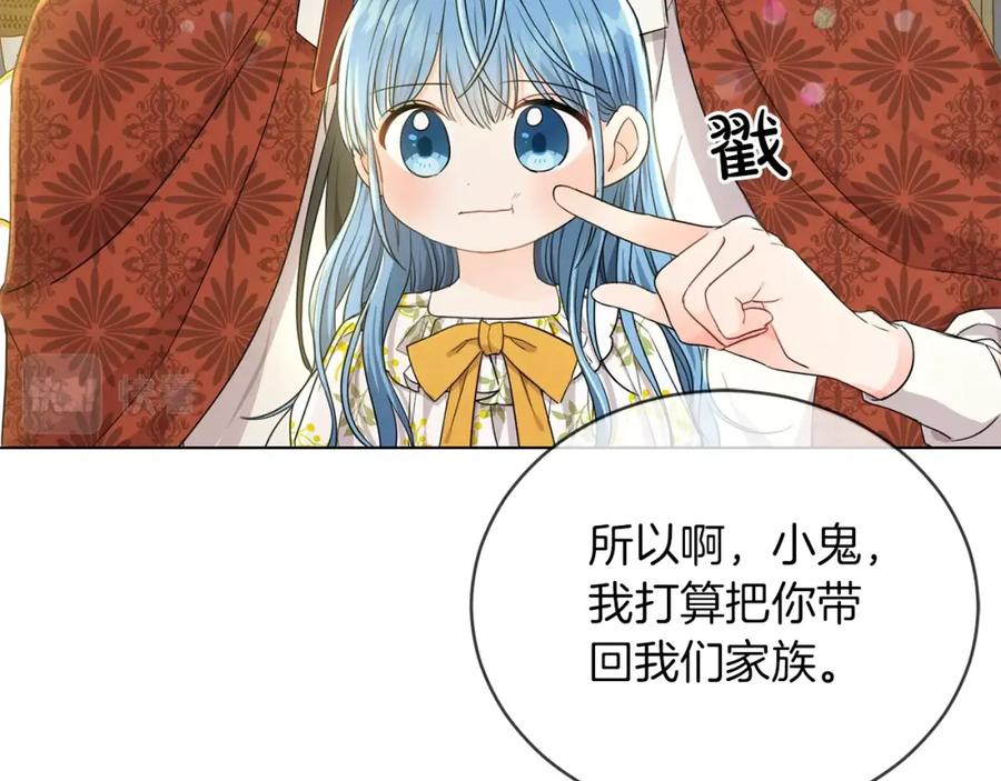 坏蛋们的掌上千金 - 第5话 我，未婚妻？ - 第122张图