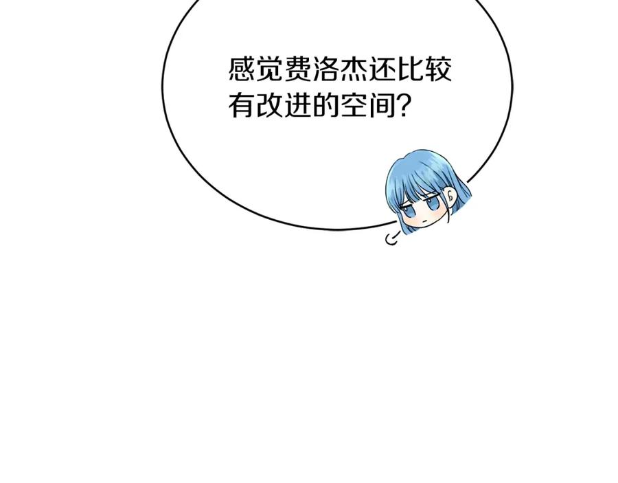 坏蛋们的掌上千金 - 第5话 我，未婚妻？ - 第10张图