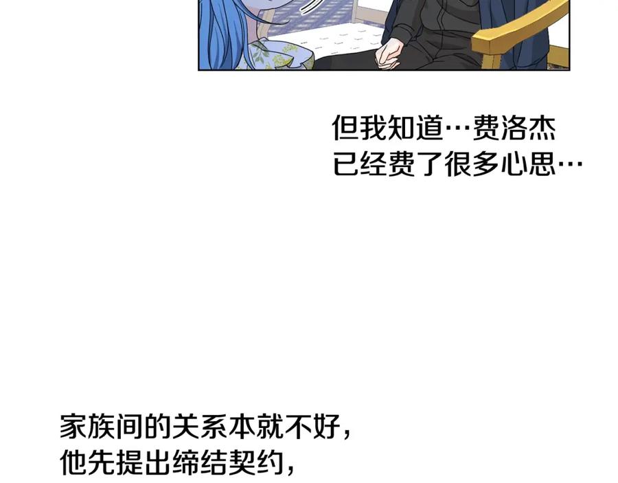 坏蛋们的掌上千金 - 第5话 我，未婚妻？ - 第90张图