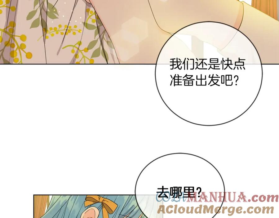 坏蛋们的掌上千金 - 第5话 我，未婚妻？ - 第129张图
