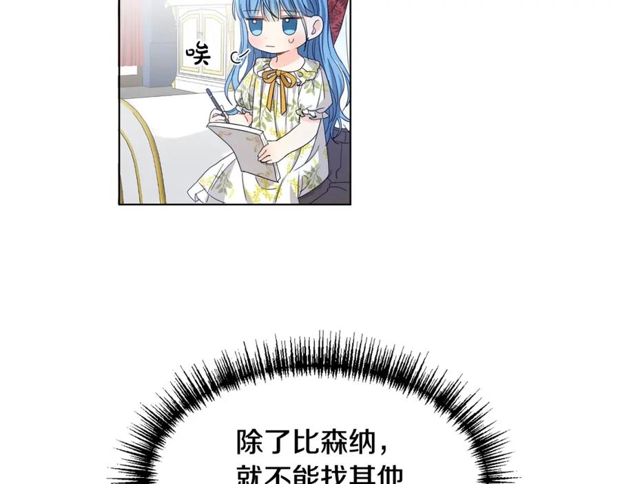 坏蛋们的掌上千金 - 第5话 我，未婚妻？ - 第88张图