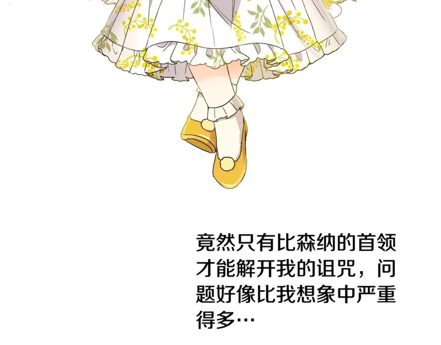 坏蛋们的掌上千金 - 第5话 我，未婚妻？ - 第70张图