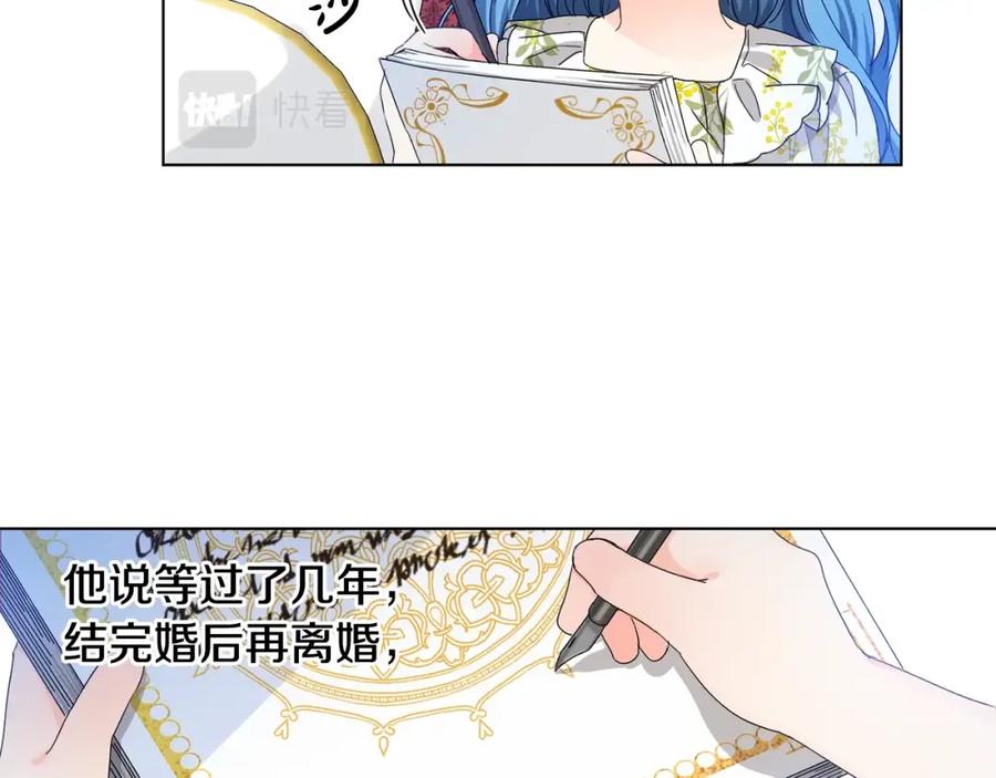 坏蛋们的掌上千金 - 第5话 我，未婚妻？ - 第86张图