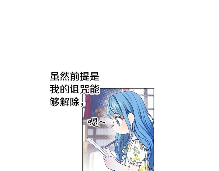 坏蛋们的掌上千金 - 第5话 我，未婚妻？ - 第84张图