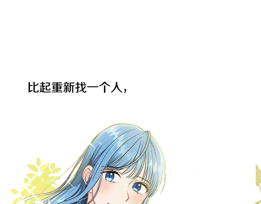 坏蛋们的掌上千金 - 第5话 我，未婚妻？ - 第79张图