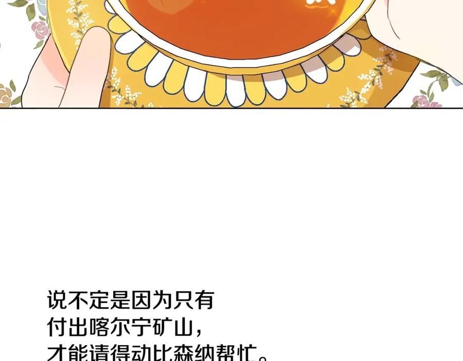 坏蛋们的掌上千金 - 第5话 我，未婚妻？ - 第68张图