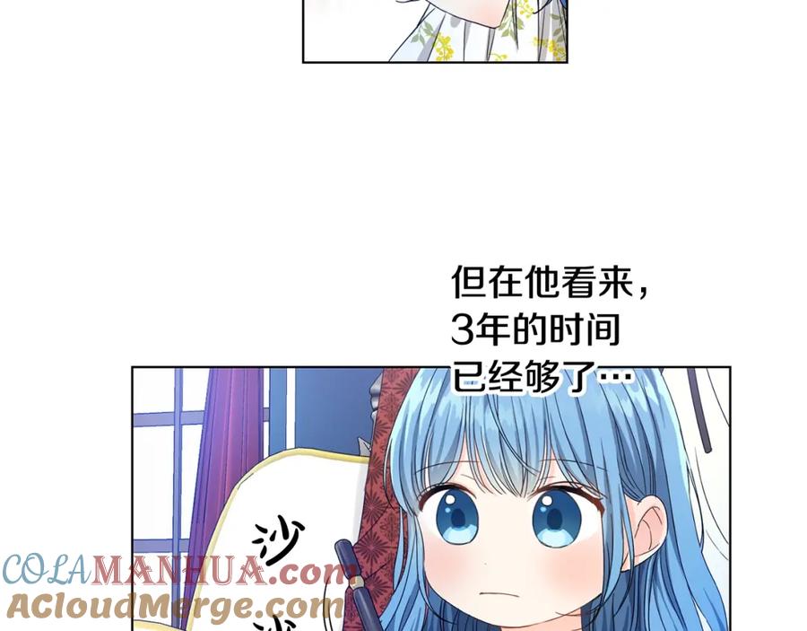 坏蛋们的掌上千金 - 第5话 我，未婚妻？ - 第85张图