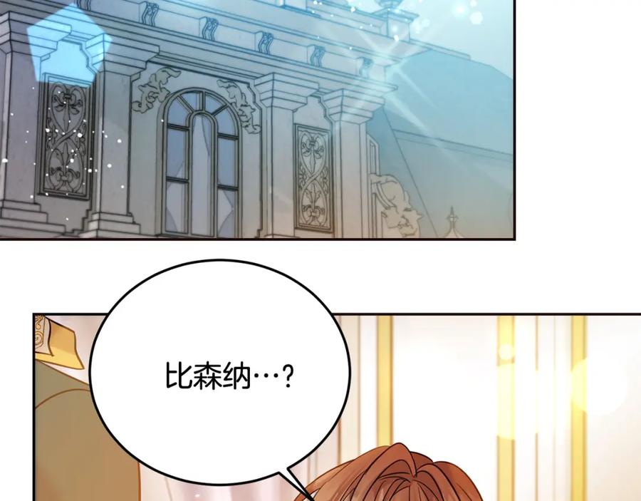 坏蛋们的掌上千金 - 第67话 为什么他不选我！ - 第94张图