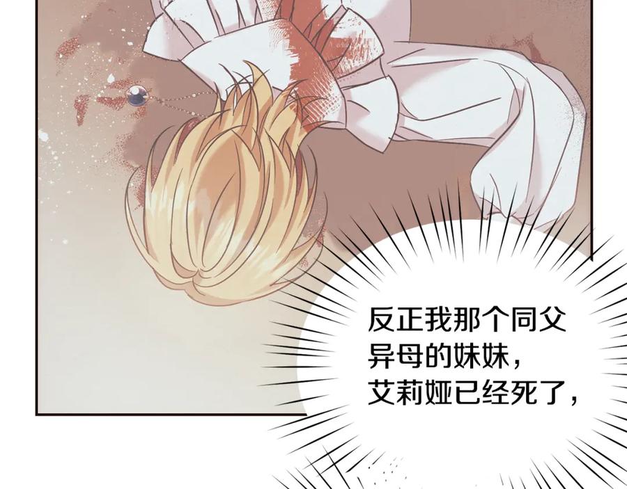 坏蛋们的掌上千金 - 第67话 为什么他不选我！ - 第82张图