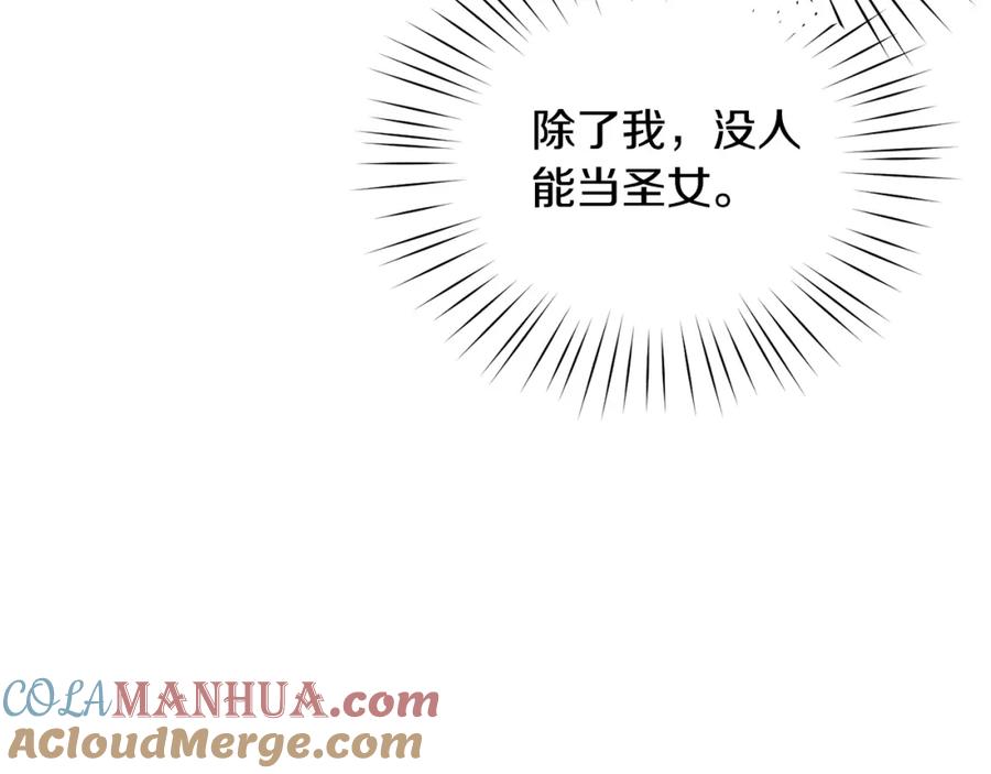 坏蛋们的掌上千金 - 第67话 为什么他不选我！ - 第83张图