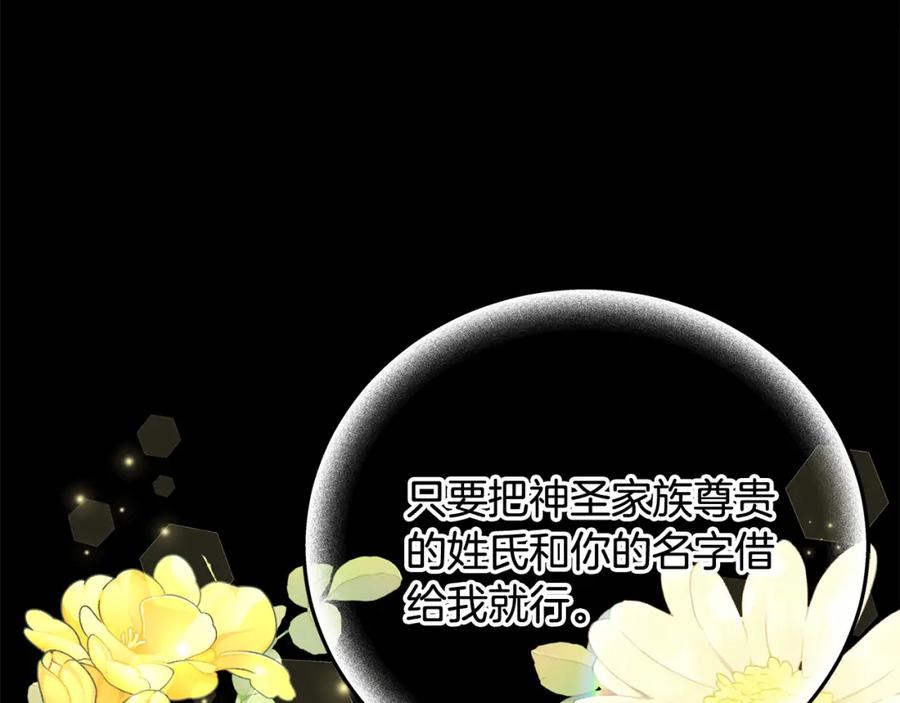 坏蛋们的掌上千金 - 第67话 为什么他不选我！ - 第26张图