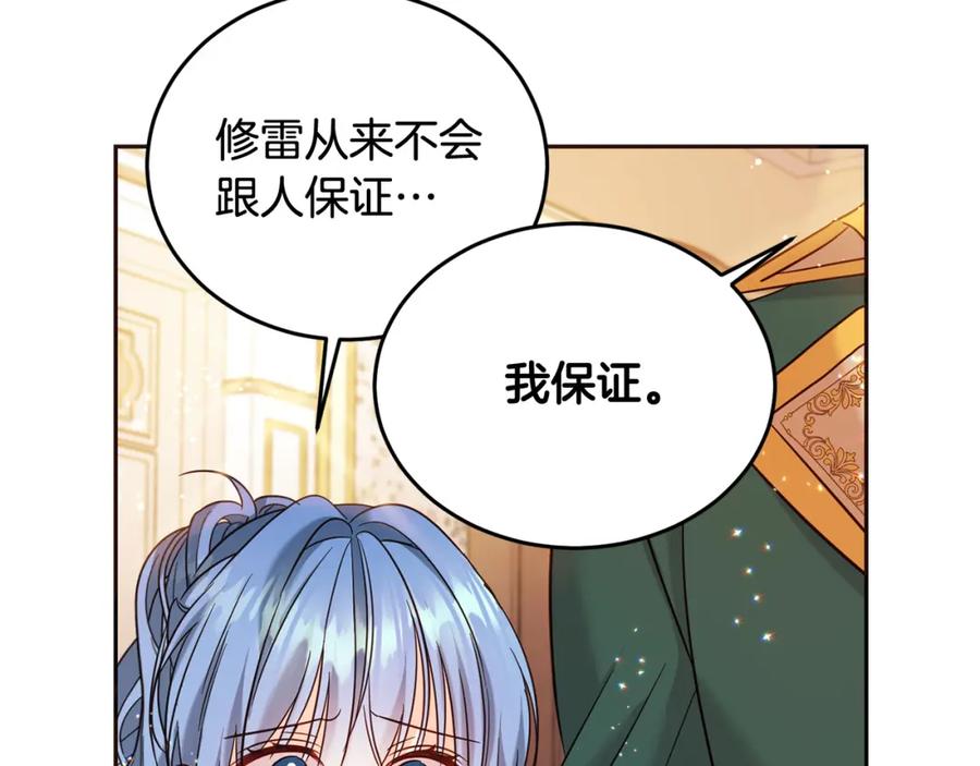 坏蛋们的掌上千金 - 第67话 为什么他不选我！ - 第146张图