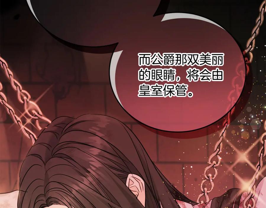 坏蛋们的掌上千金 - 第67话 为什么他不选我！ - 第16张图