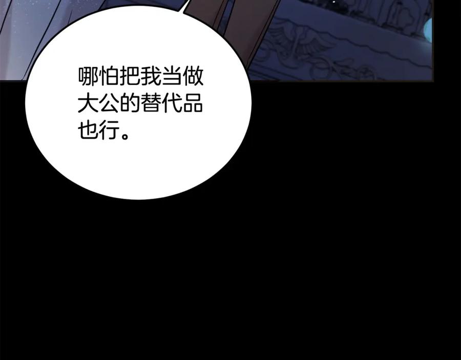 坏蛋们的掌上千金 - 第67话 为什么他不选我！ - 第2张图