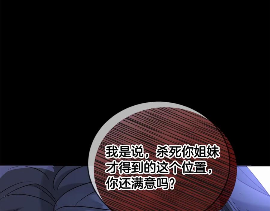 坏蛋们的掌上千金 - 第67话 为什么他不选我！ - 第70张图