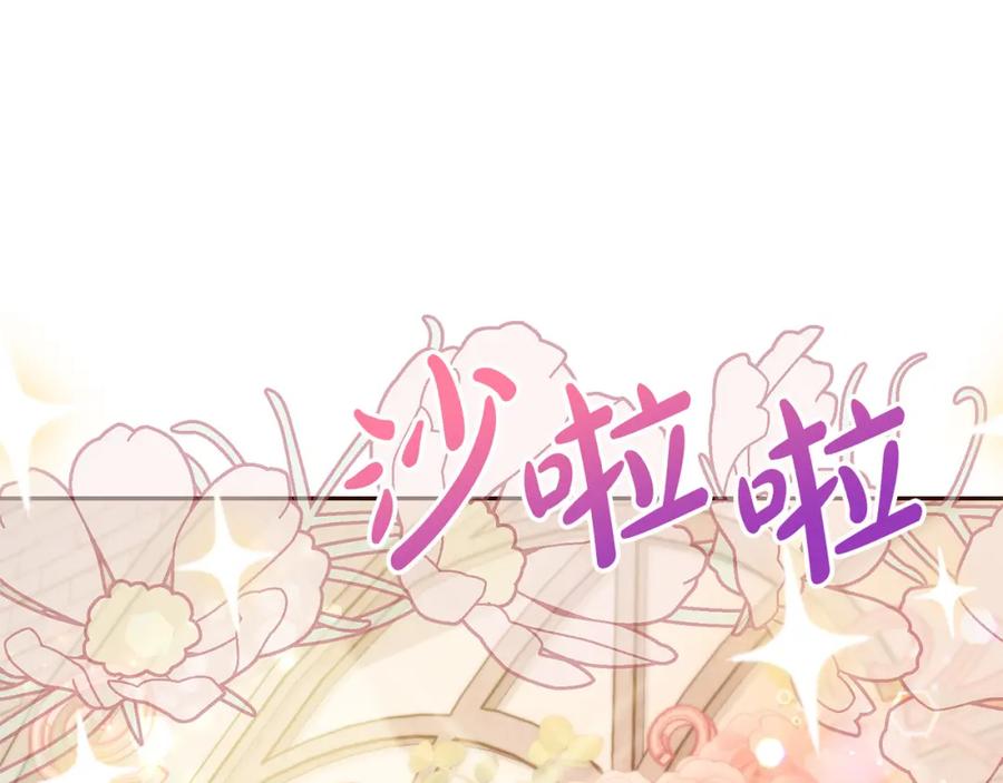 坏蛋们的掌上千金 - 第67话 为什么他不选我！ - 第177张图