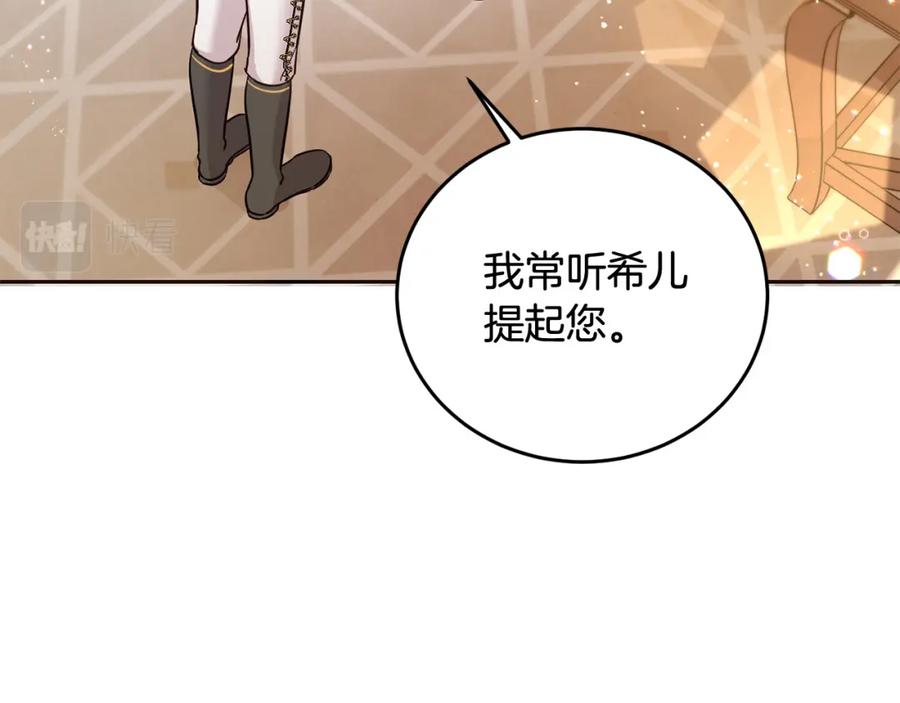 坏蛋们的掌上千金 - 第67话 为什么他不选我！ - 第102张图