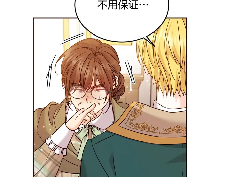 坏蛋们的掌上千金 - 第67话 为什么他不选我！ - 第138张图