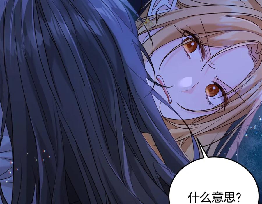 坏蛋们的掌上千金 - 第67话 为什么他不选我！ - 第68张图