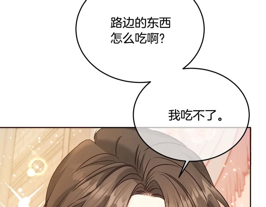 坏蛋们的掌上千金 - 第67话 为什么他不选我！ - 第194张图