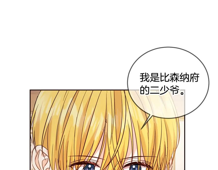 坏蛋们的掌上千金 - 第67话 为什么他不选我！ - 第97张图