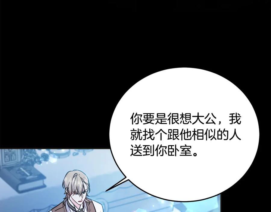 坏蛋们的掌上千金 - 第67话 为什么他不选我！ - 第21张图