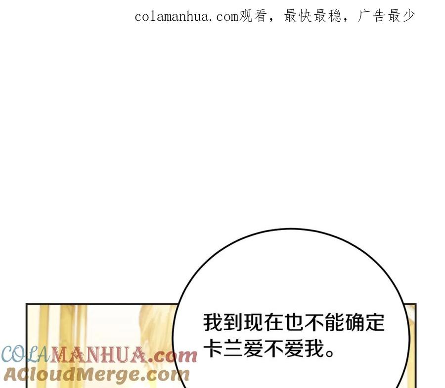 坏蛋们的掌上千金 - 第67话 为什么他不选我！ - 第1张图