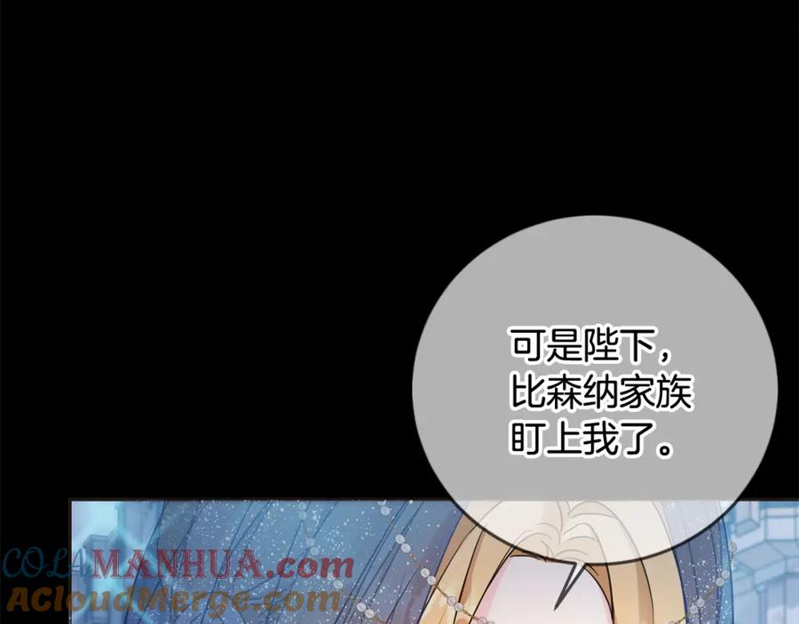 坏蛋们的掌上千金 - 第67话 为什么他不选我！ - 第3张图