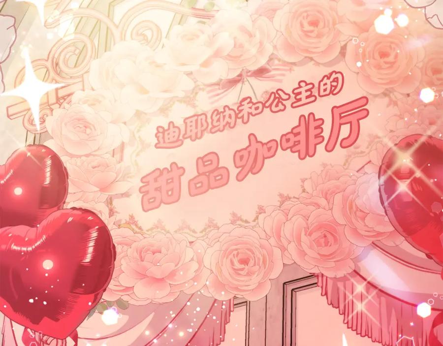 坏蛋们的掌上千金 - 第67话 为什么他不选我！ - 第178张图