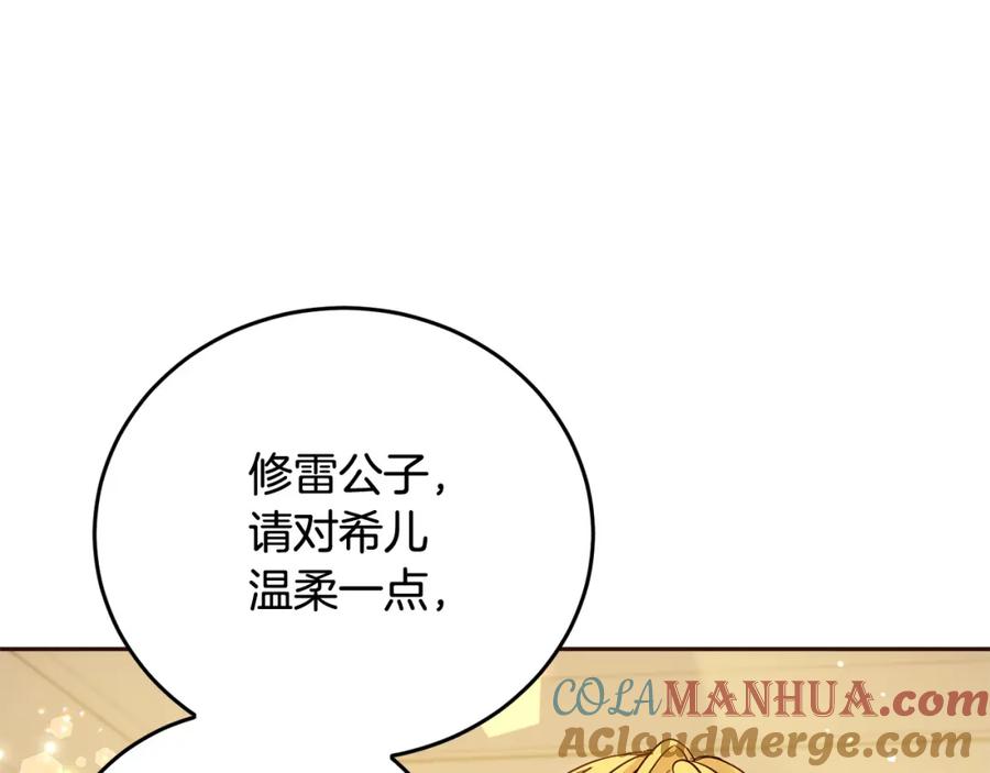 坏蛋们的掌上千金 - 第67话 为什么他不选我！ - 第131张图