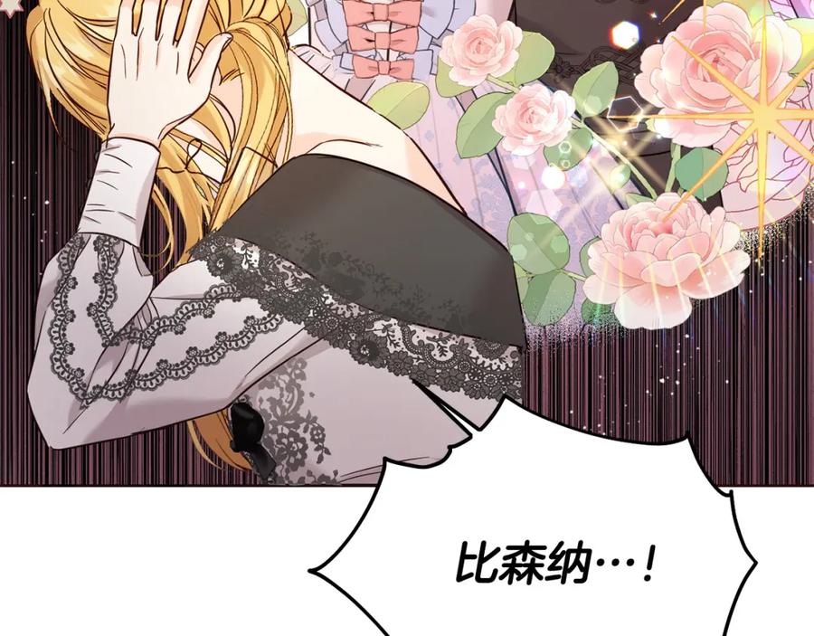 坏蛋们的掌上千金 - 第67话 为什么他不选我！ - 第48张图