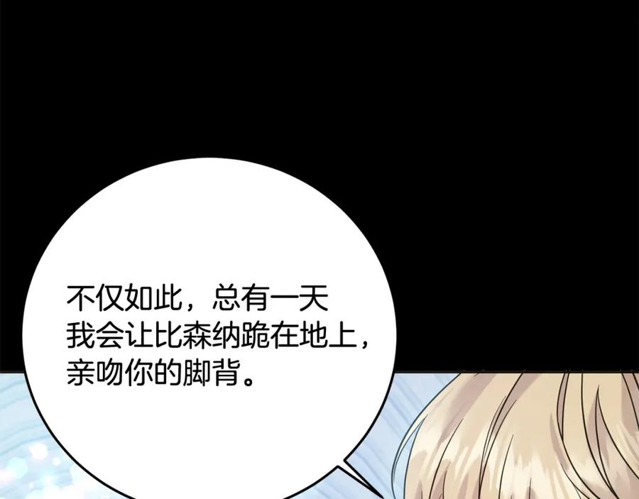 坏蛋们的掌上千金 - 第67话 为什么他不选我！ - 第9张图