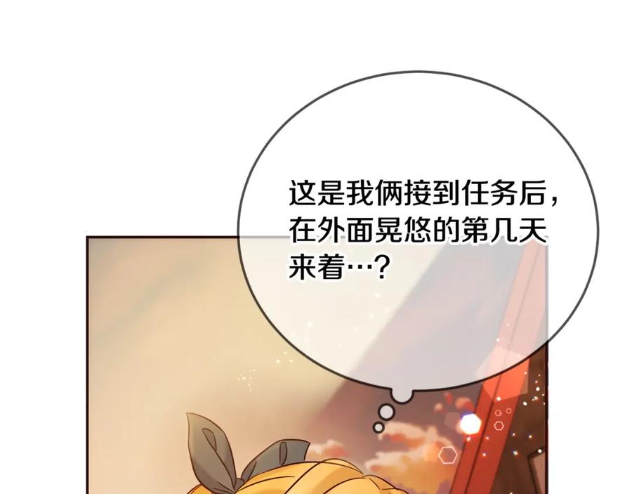 坏蛋们的掌上千金 - 第67话 为什么他不选我！ - 第172张图