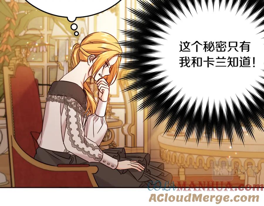 坏蛋们的掌上千金 - 第67话 为什么他不选我！ - 第79张图