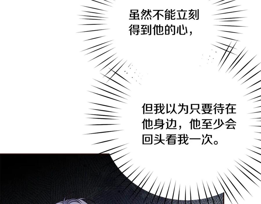 坏蛋们的掌上千金 - 第67话 为什么他不选我！ - 第40张图