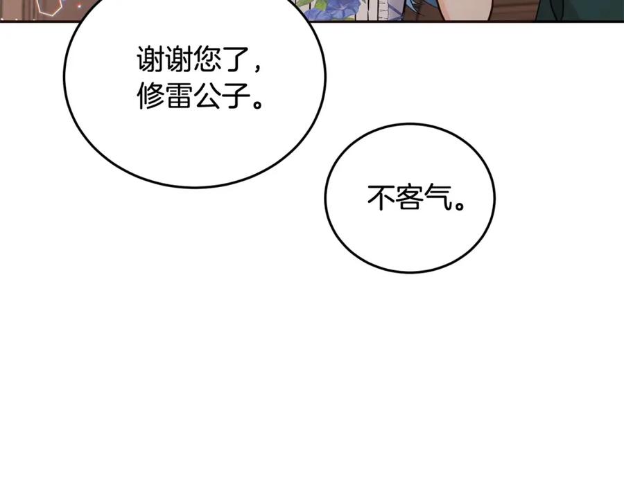 坏蛋们的掌上千金 - 第67话 为什么他不选我！ - 第110张图