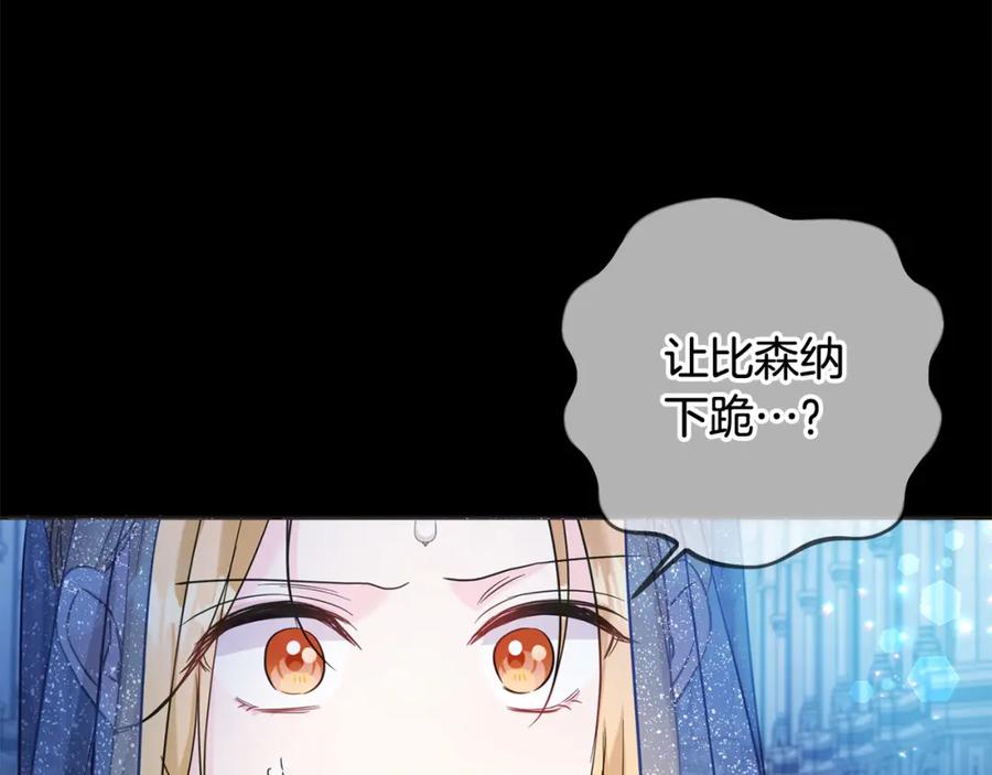 坏蛋们的掌上千金 - 第67话 为什么他不选我！ - 第13张图