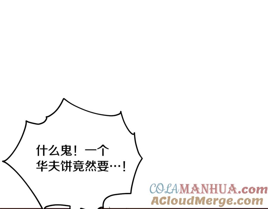 坏蛋们的掌上千金 - 第67话 为什么他不选我！ - 第187张图