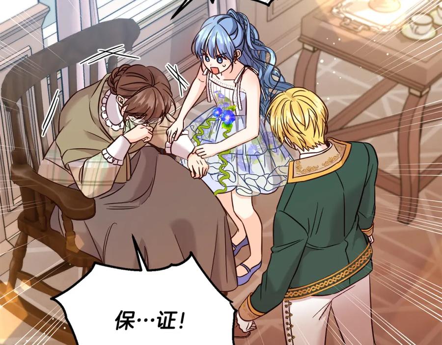 坏蛋们的掌上千金 - 第67话 为什么他不选我！ - 第141张图