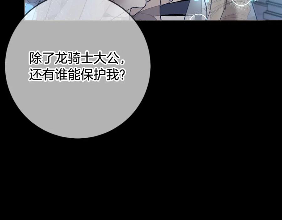 坏蛋们的掌上千金 - 第67话 为什么他不选我！ - 第5张图