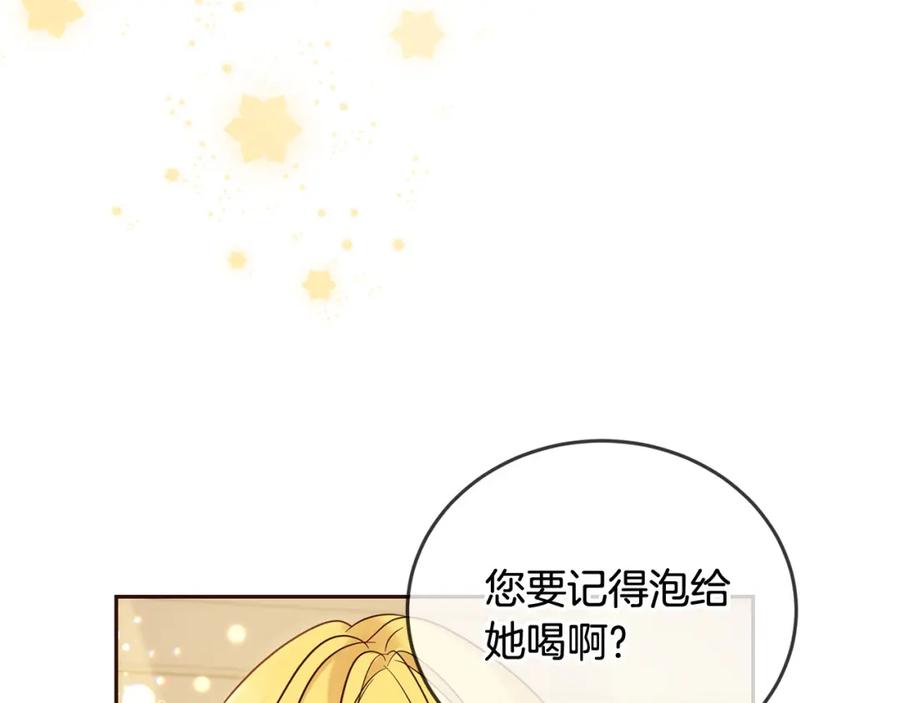 坏蛋们的掌上千金 - 第67话 为什么他不选我！ - 第117张图