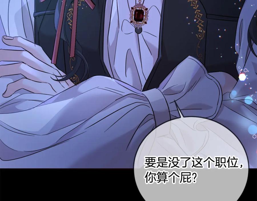 坏蛋们的掌上千金 - 第67话 为什么他不选我！ - 第62张图