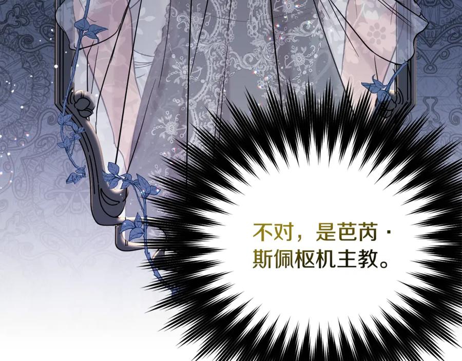 坏蛋们的掌上千金 - 第67话 为什么他不选我！ - 第90张图