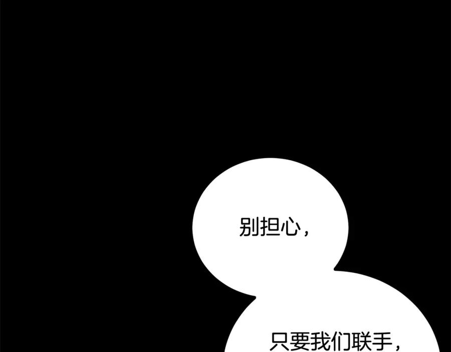 坏蛋们的掌上千金 - 第67话 为什么他不选我！ - 第6张图