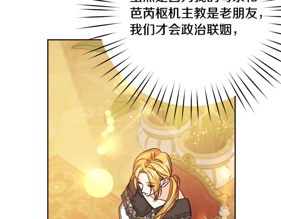 坏蛋们的掌上千金 - 第67话 为什么他不选我！ - 第37张图