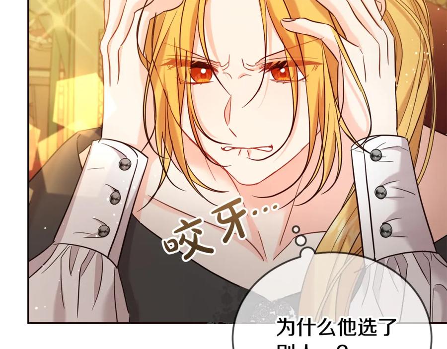 坏蛋们的掌上千金 - 第67话 为什么他不选我！ - 第44张图