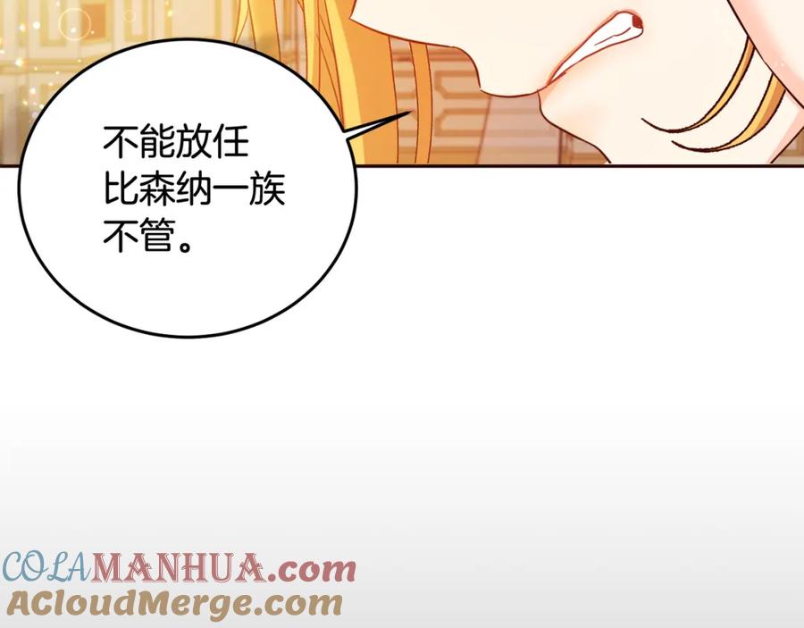 坏蛋们的掌上千金 - 第67话 为什么他不选我！ - 第51张图