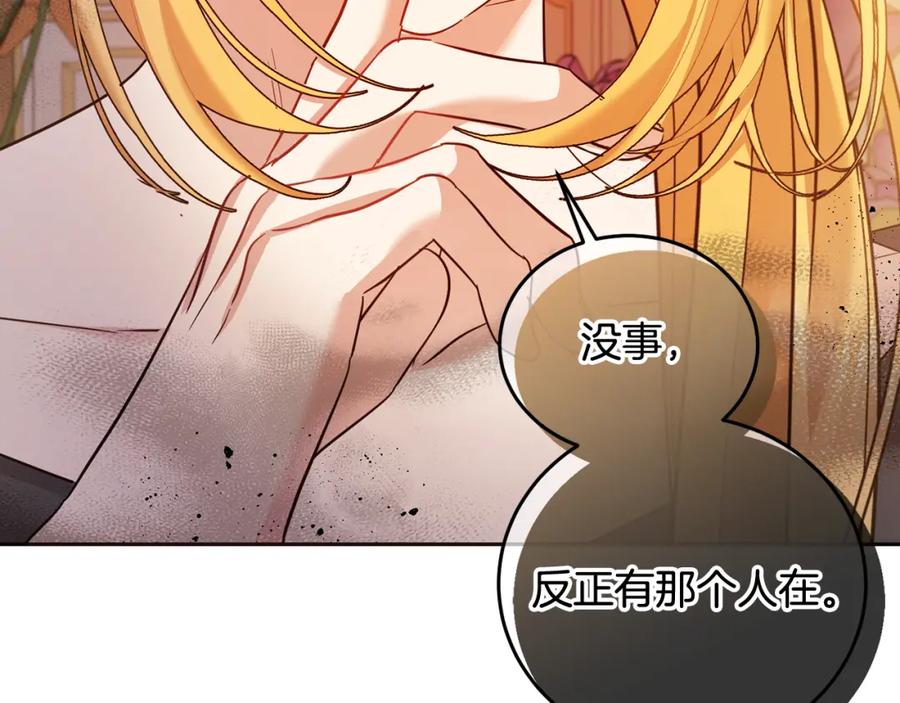 坏蛋们的掌上千金 - 第67话 为什么他不选我！ - 第86张图